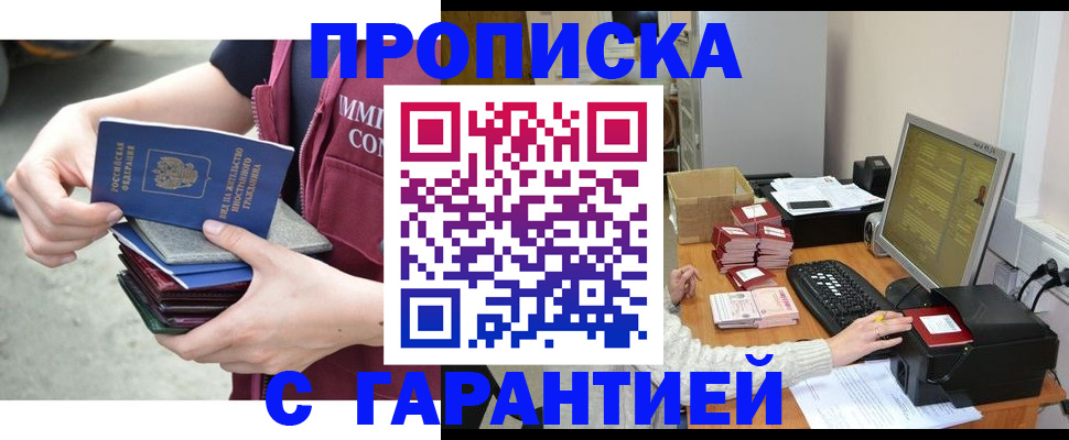 прописка законно в Севастополе