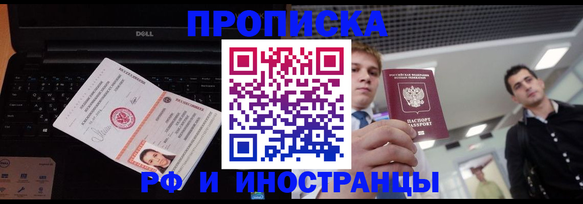 прописка в квартире в Севастополе