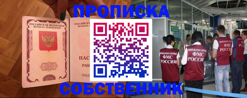 временная прописка в Севастополе