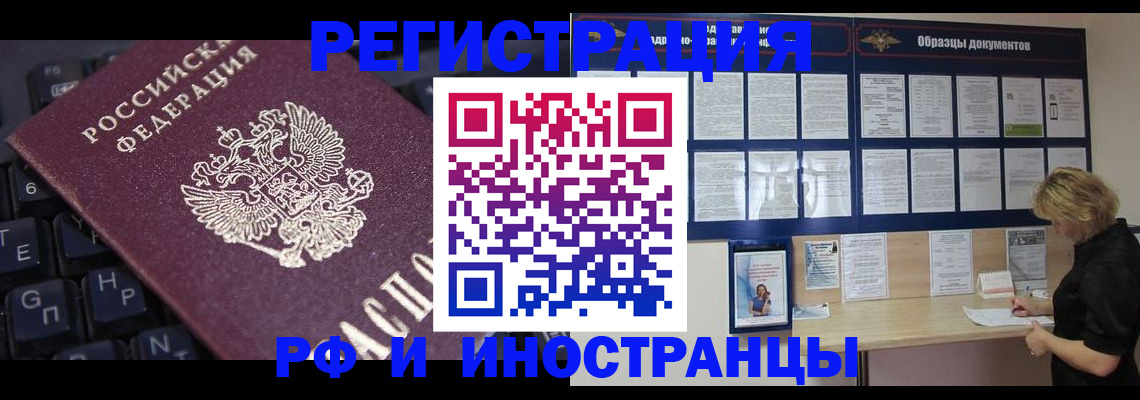 прописка штамп в Севастополе