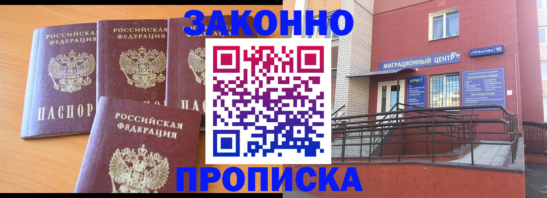 купить прописку в Севастополе