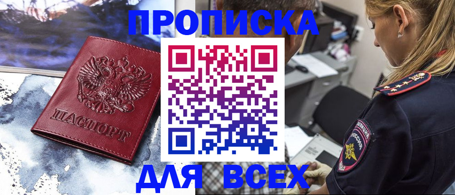 временная регистрация адрес в Севастополе