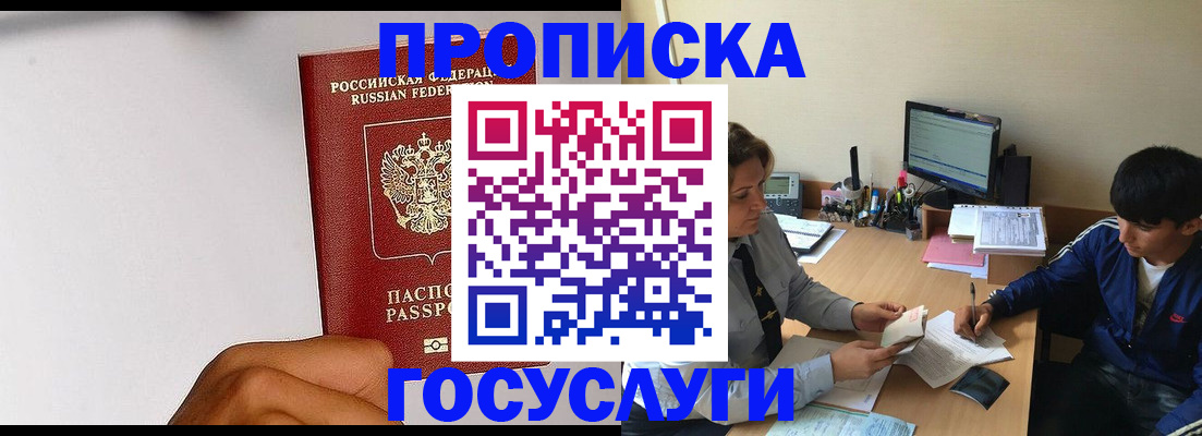 временная регистрация госуслуги в Севастополе
