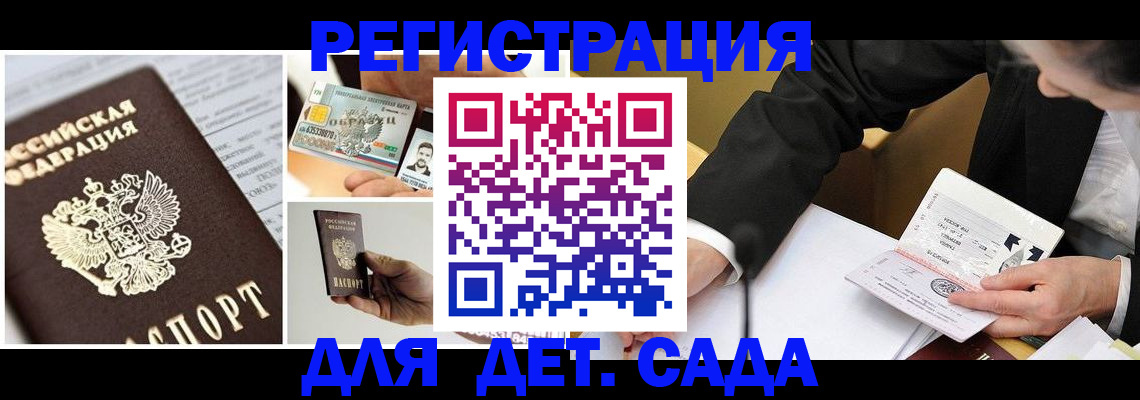 прописка регистрация в Севастополе