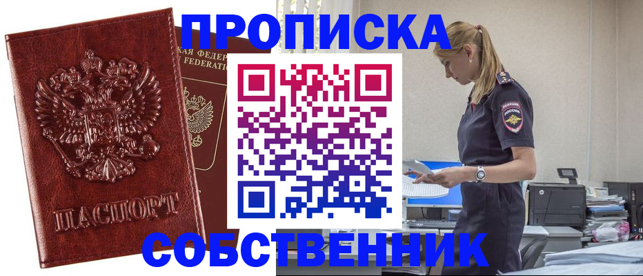 прописка штамп в Севастополе
