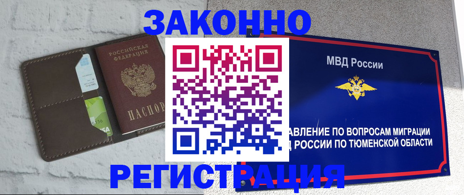 временная регистрация в Севастополе