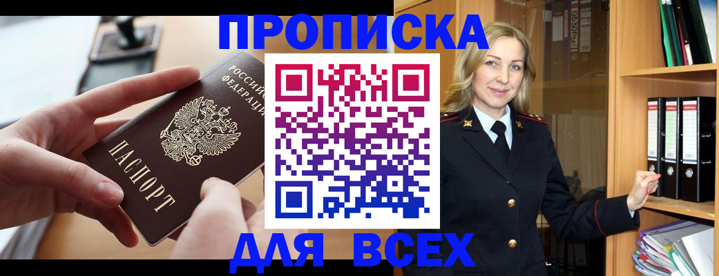 временная регистрация гарантия в Севастополе