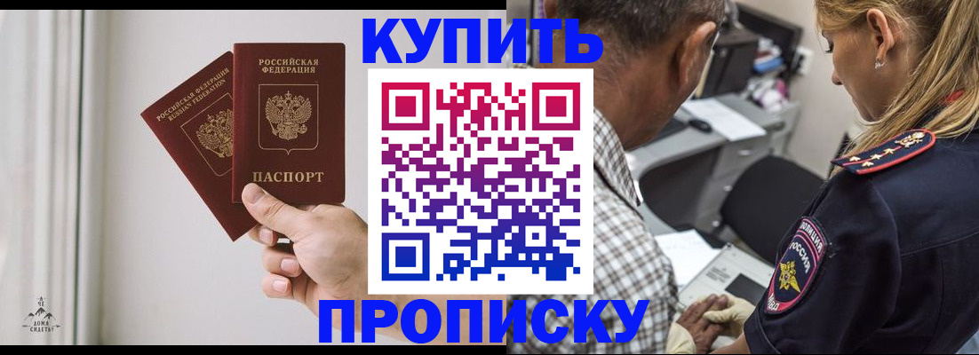 прописка гарантия в Севастополе