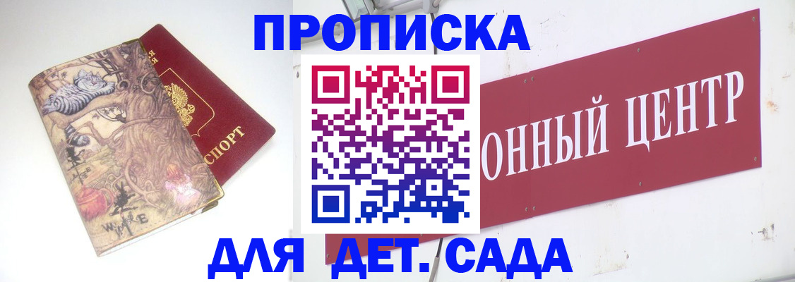 прописка штамп в Севастополе