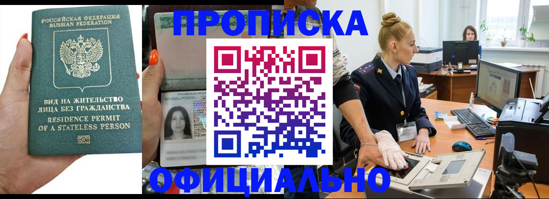 прописка для военкомата в Севастополе